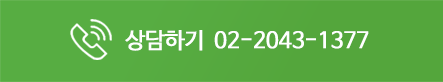 이용안내 02-2043-1377